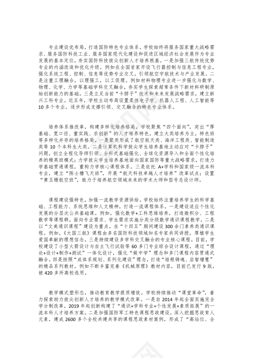 国防教育研讨发言材料