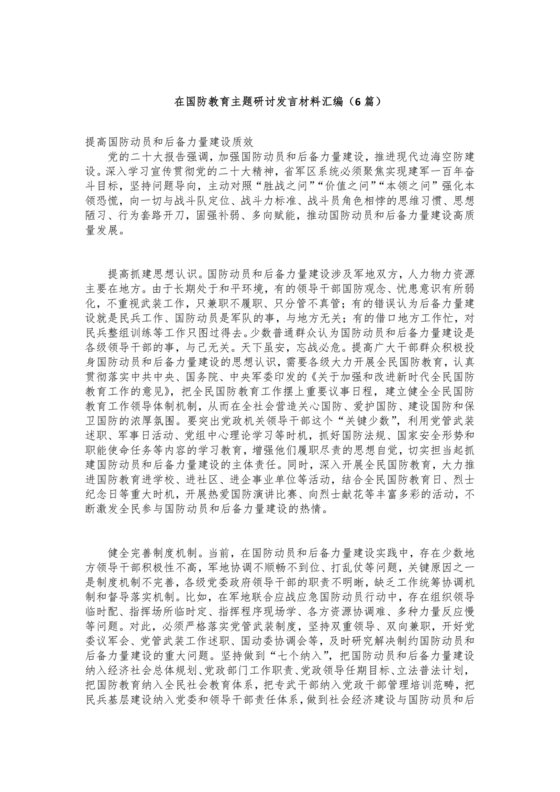 国防教育研讨发言材料