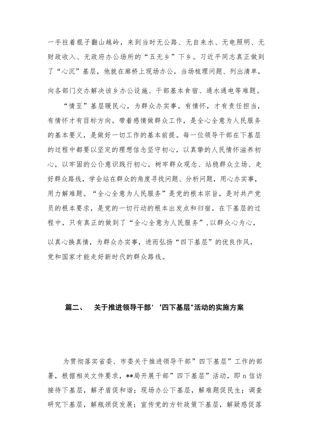 四下基层研讨发言材料