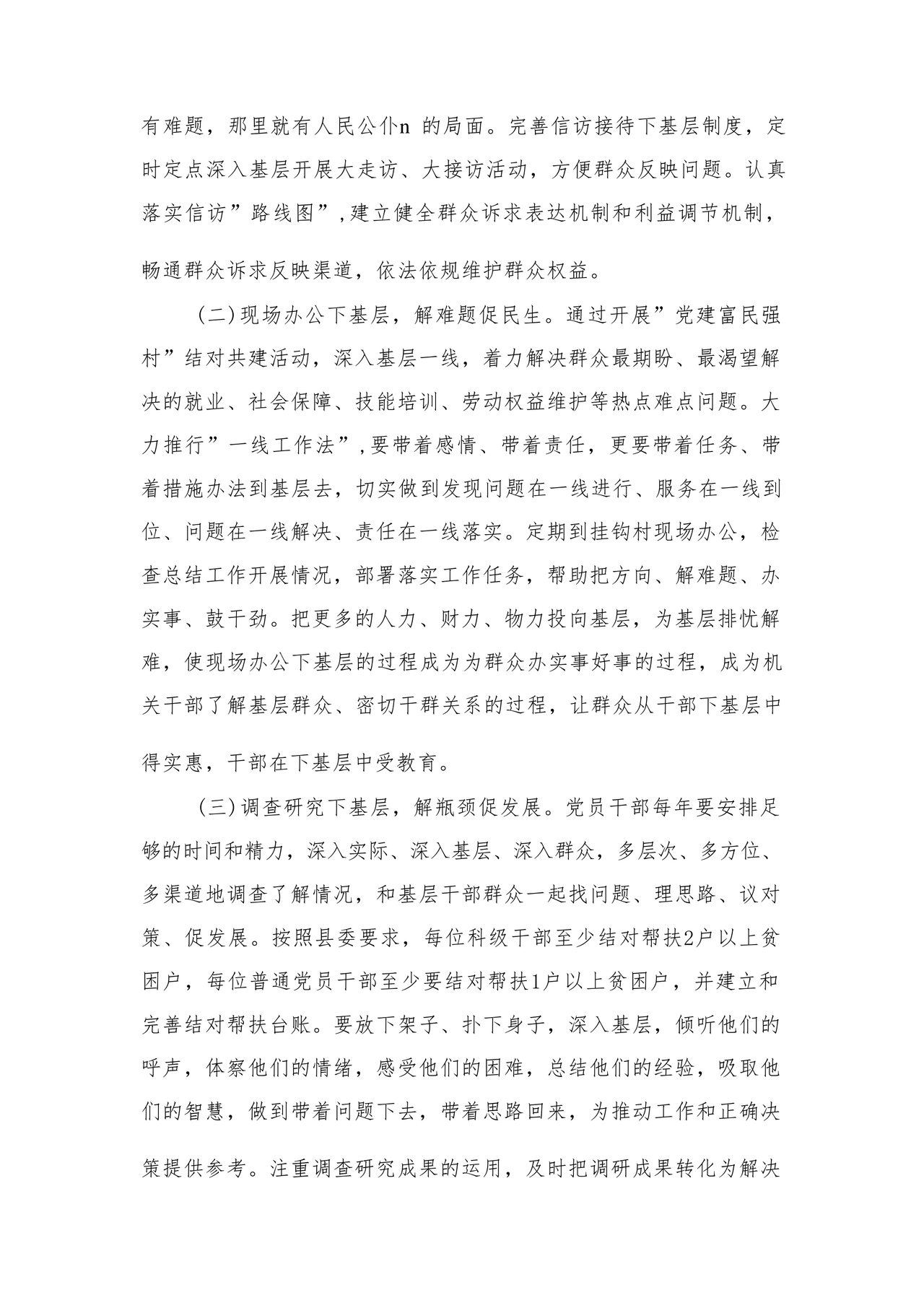 四下基层研讨发言材料