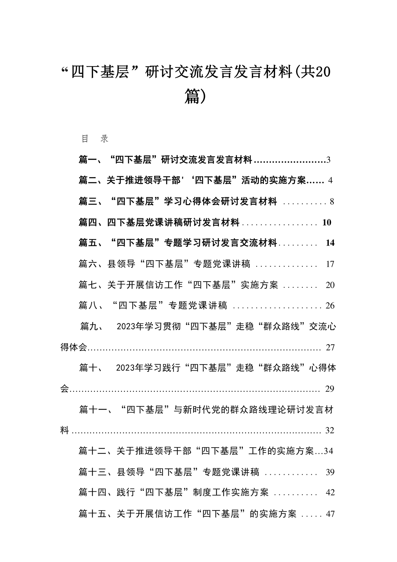 四下基层研讨发言材料