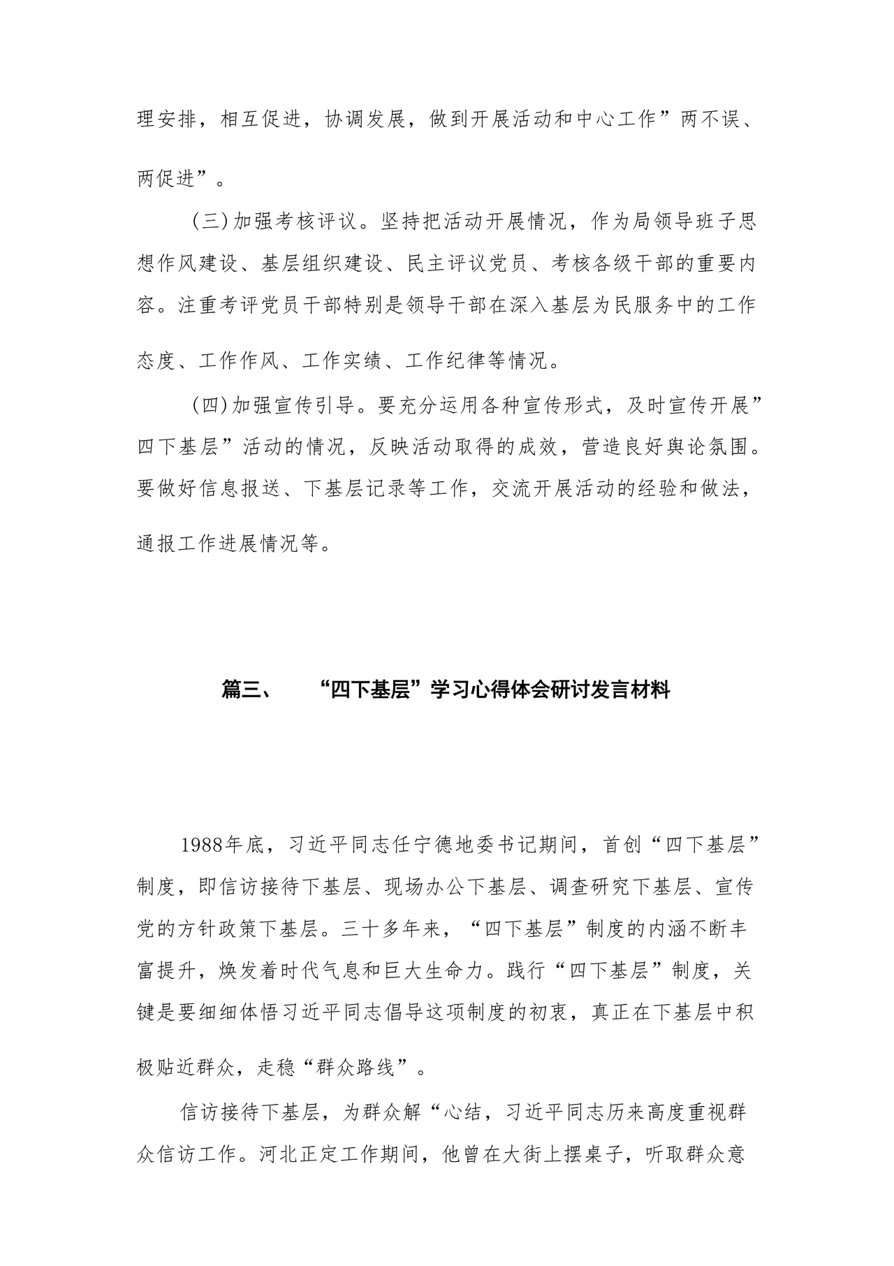 四下基层研讨发言材料