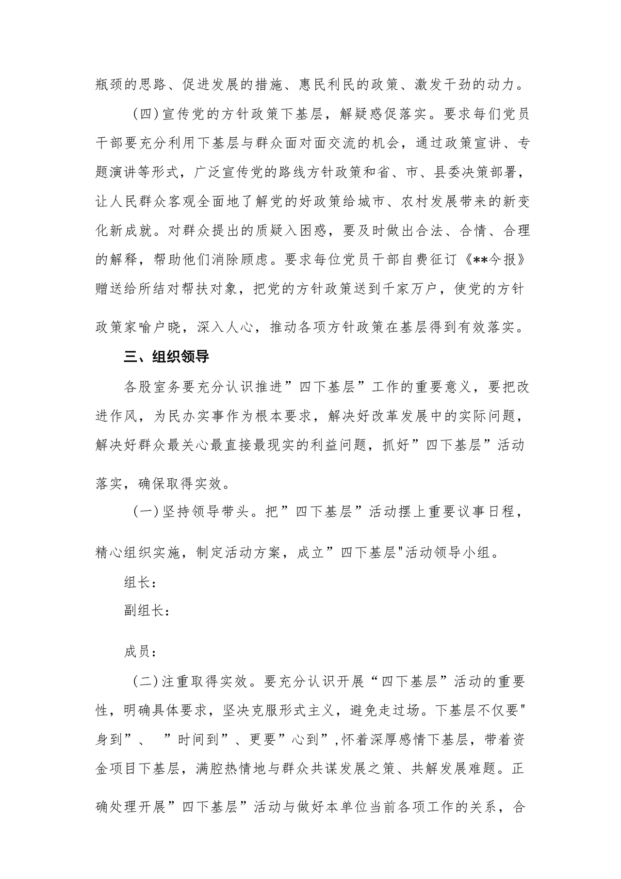 四下基层研讨发言材料