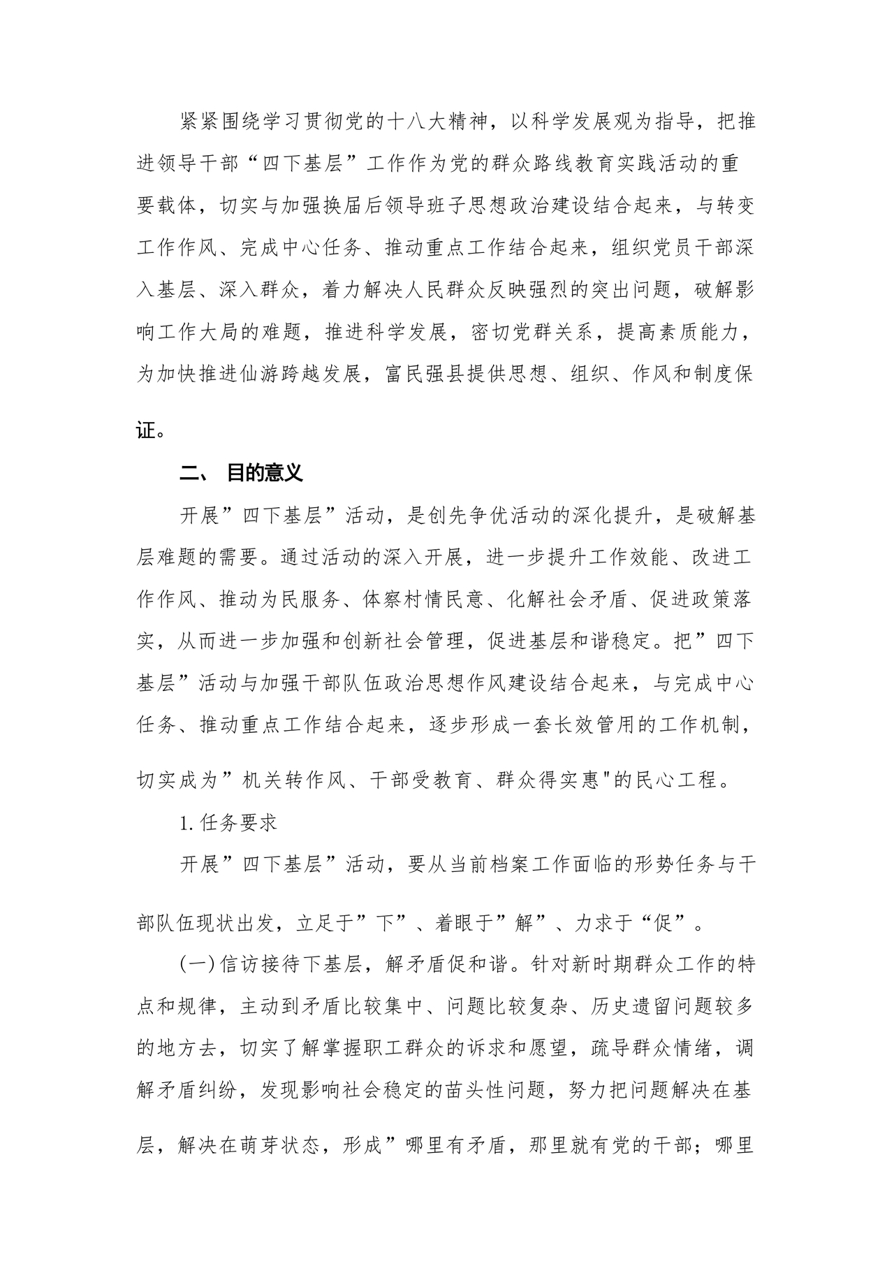 四下基层研讨发言材料