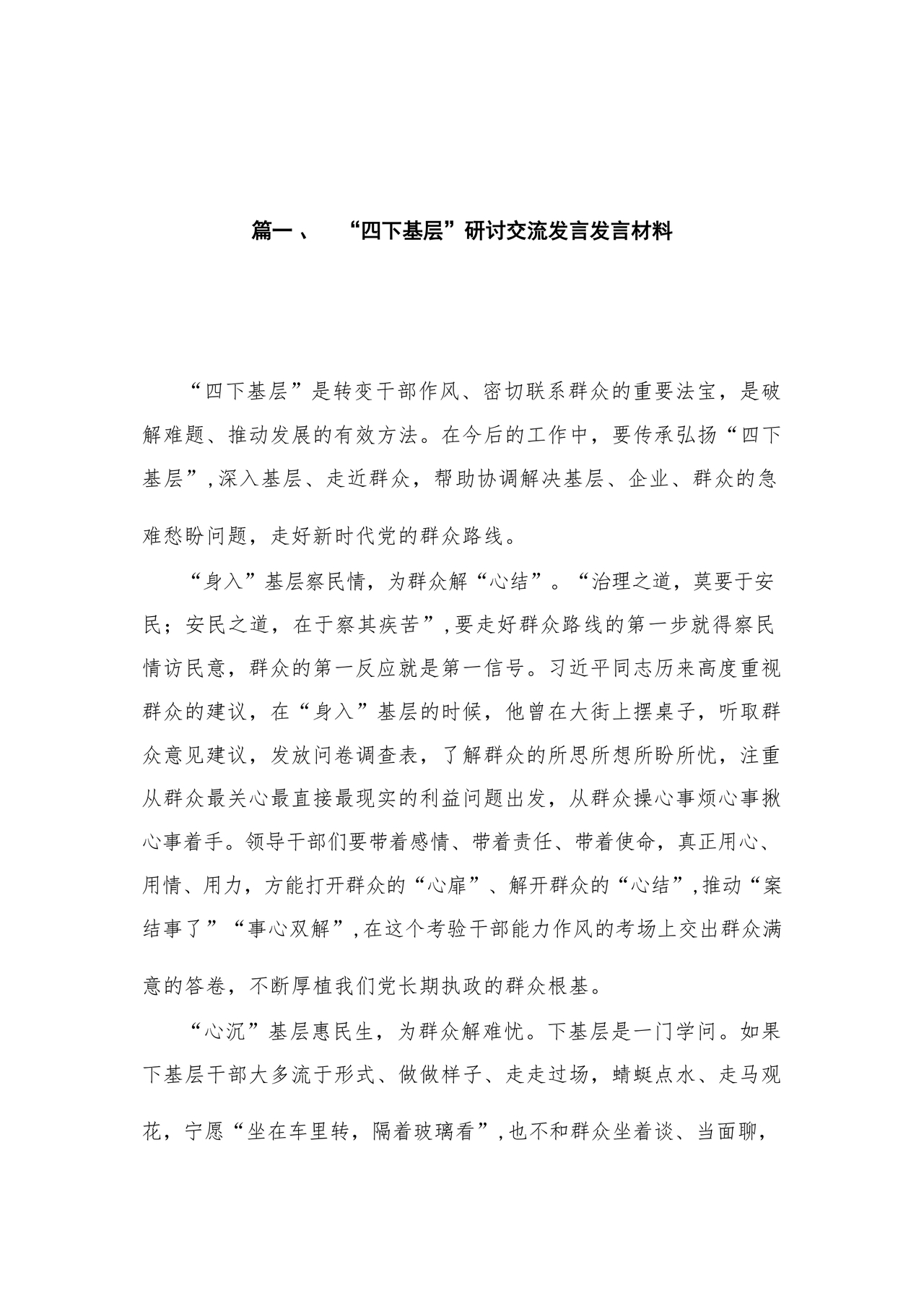 四下基层研讨发言材料