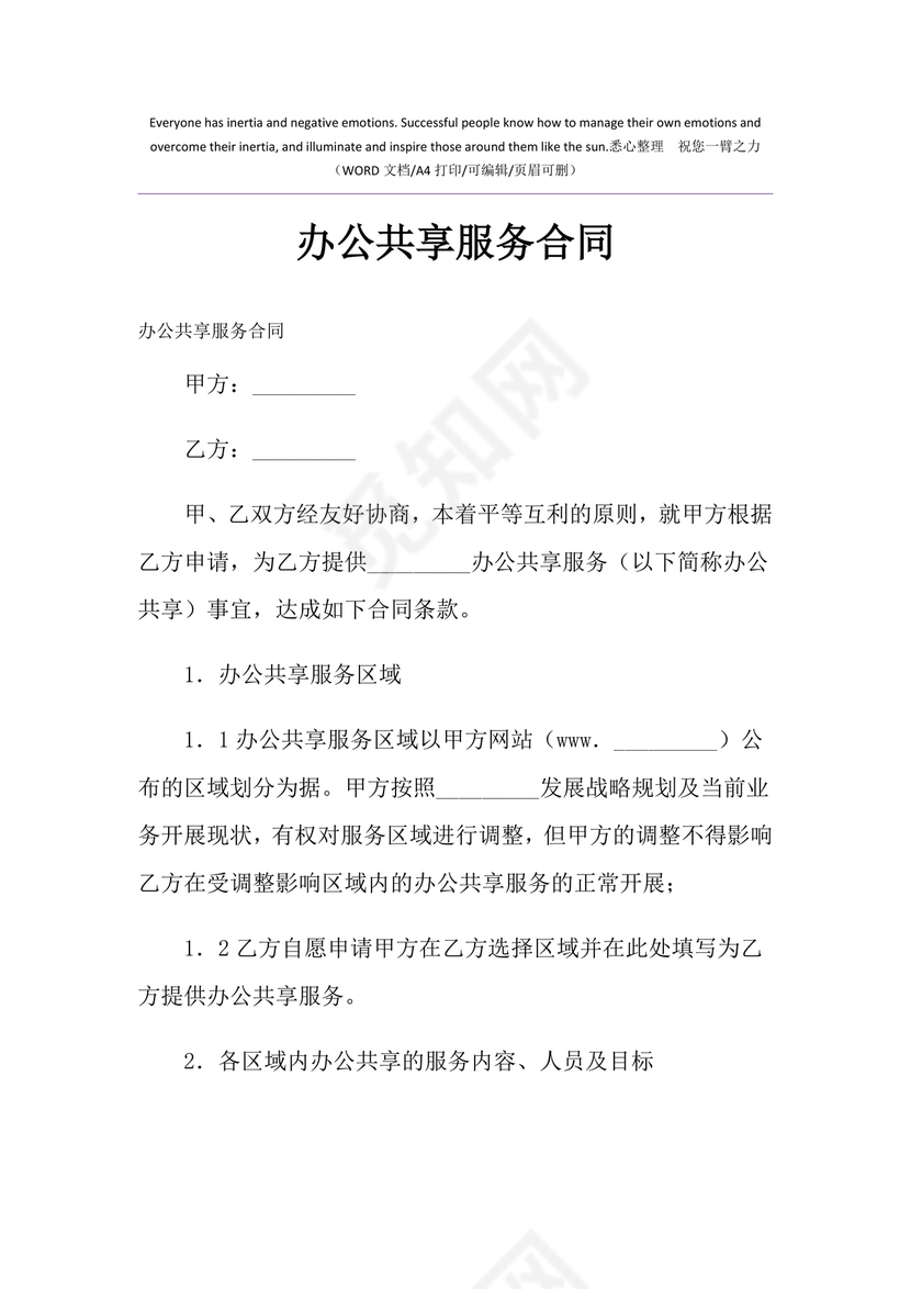 共享办公合作协议