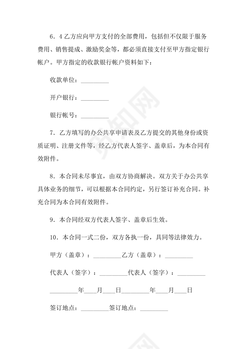 共享办公合作协议