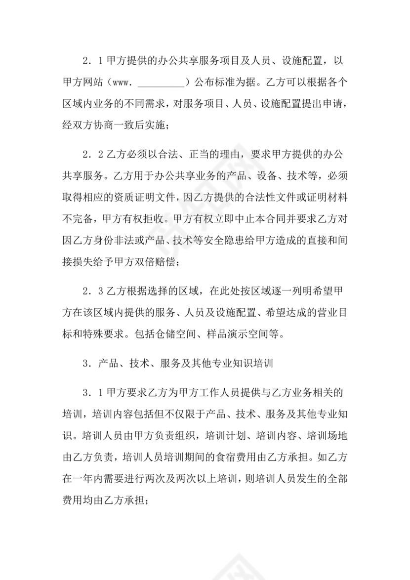 共享办公合作协议