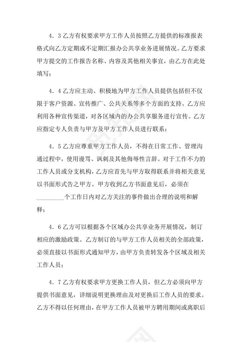 共享办公合作协议