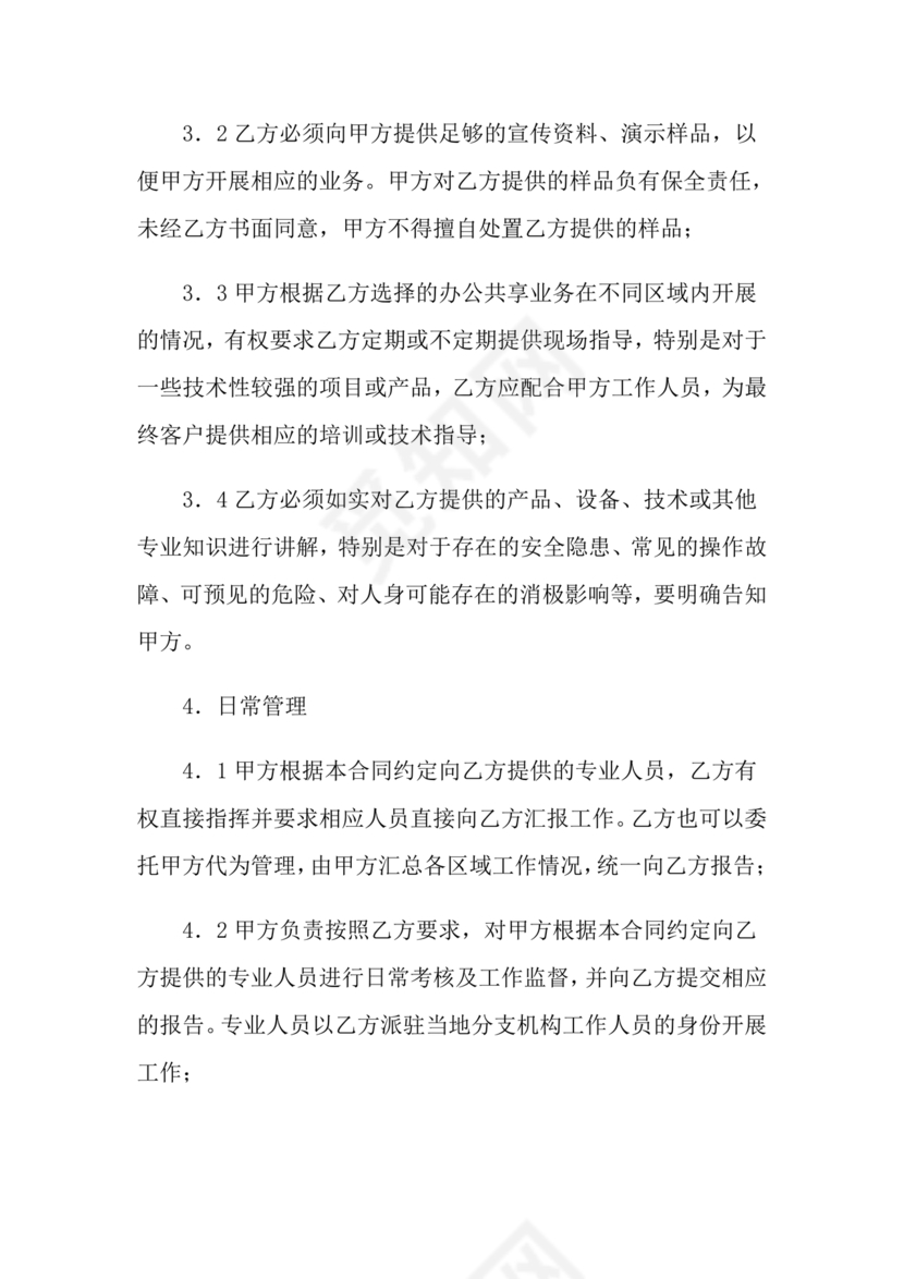 共享办公合作协议