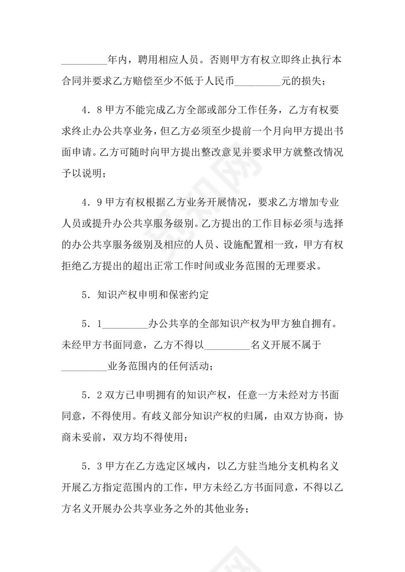 共享办公合作协议