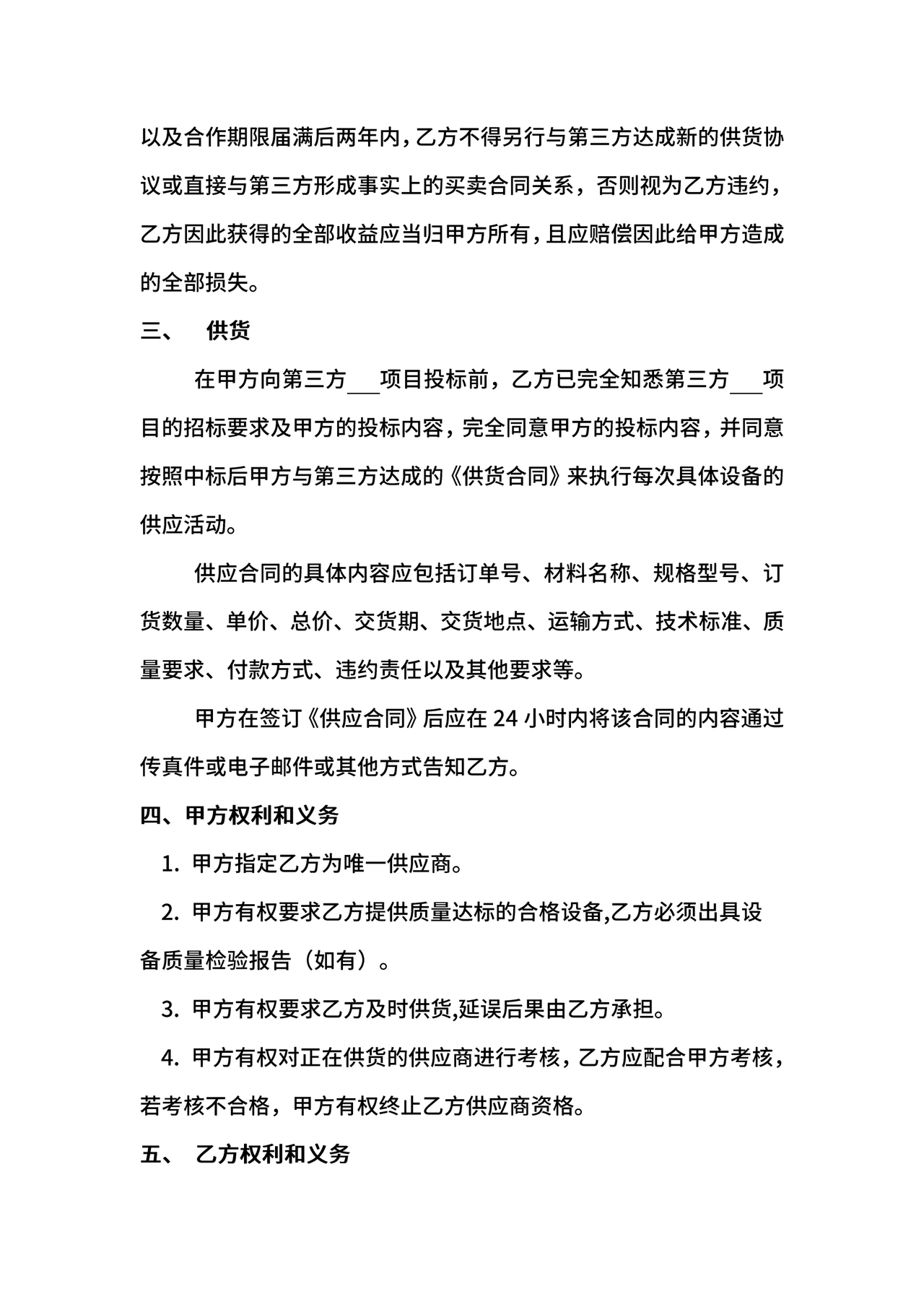 供应商战略合作协议书