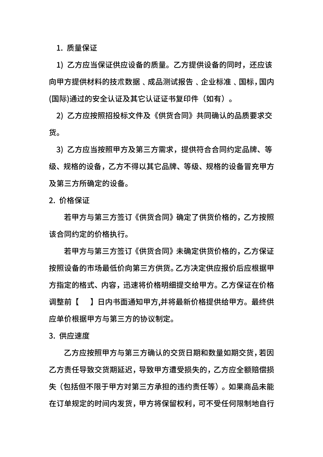 供应商战略合作协议书