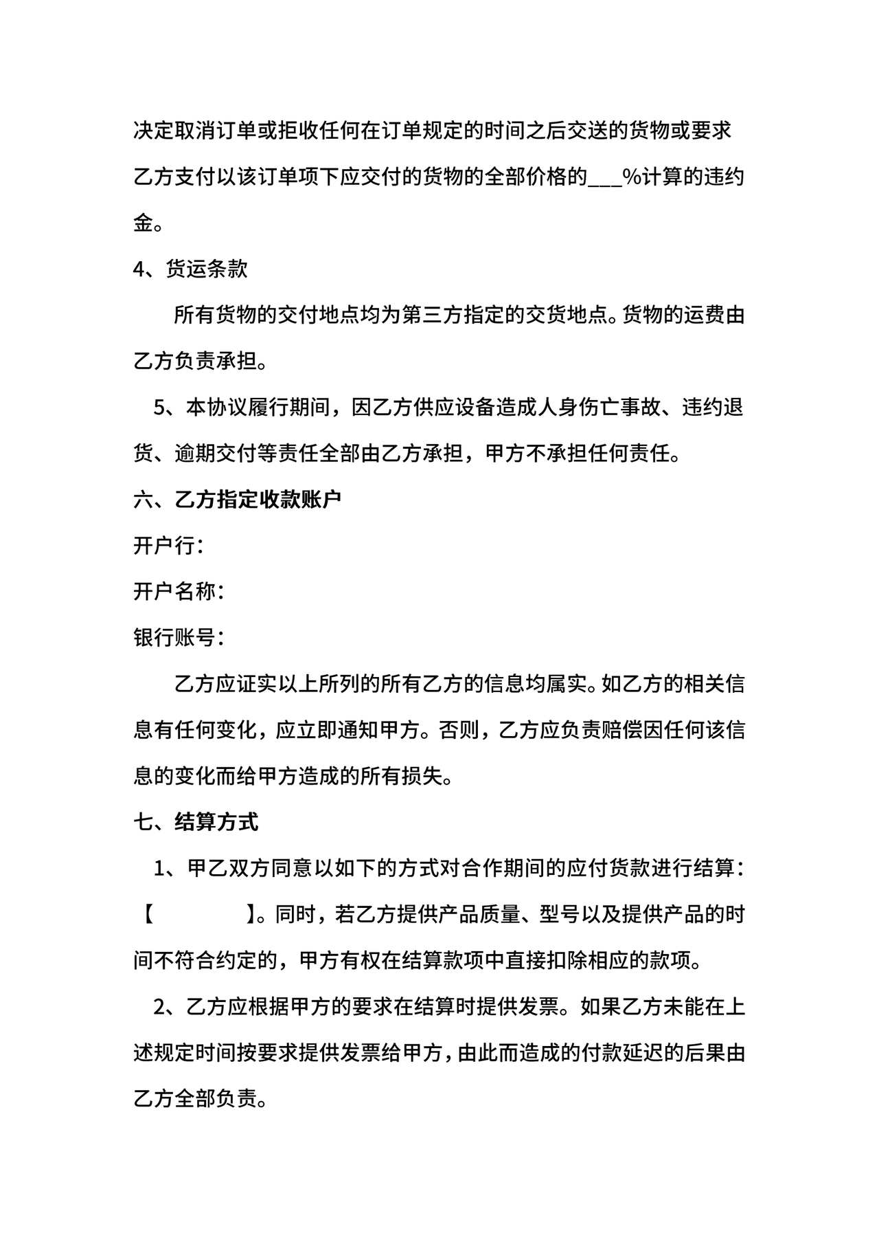 供应商战略合作协议书