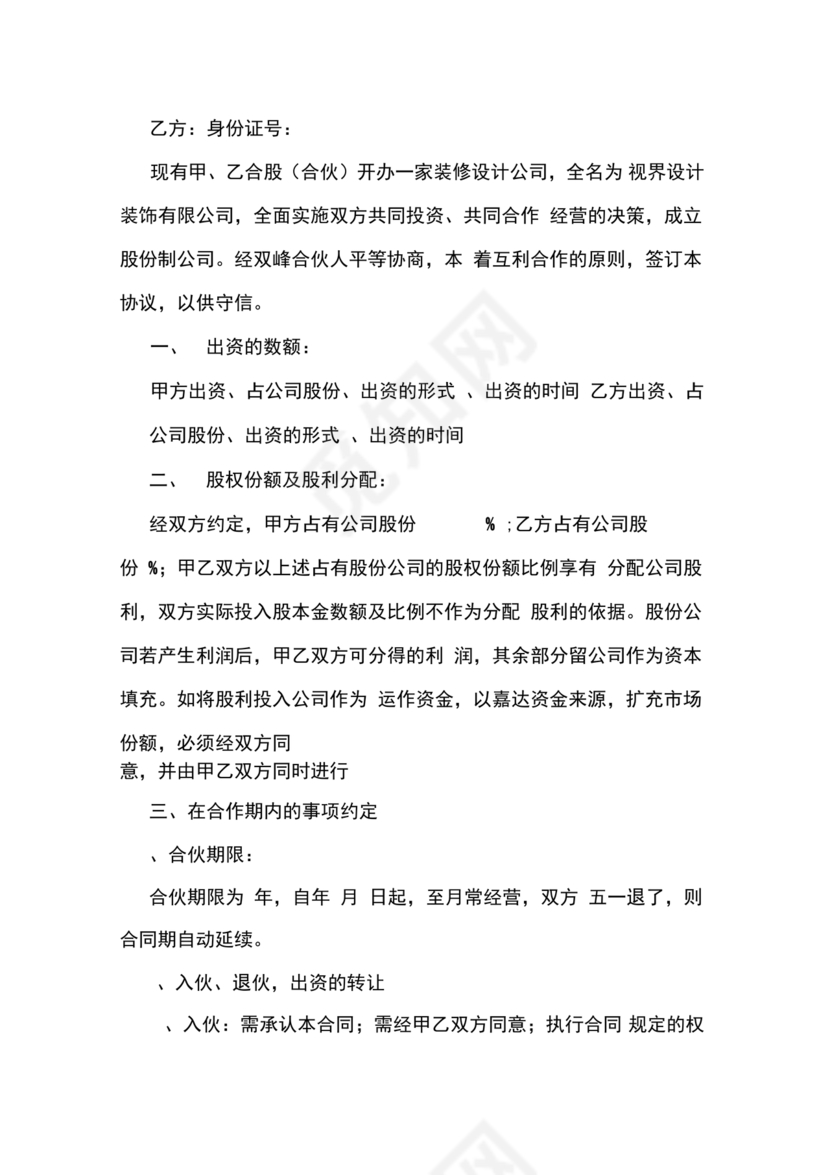 装修公司与开发商合作协议