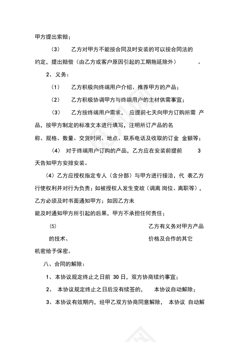 装修公司与开发商合作协议