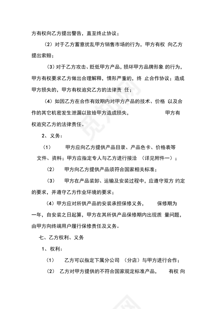 装修公司与开发商合作协议