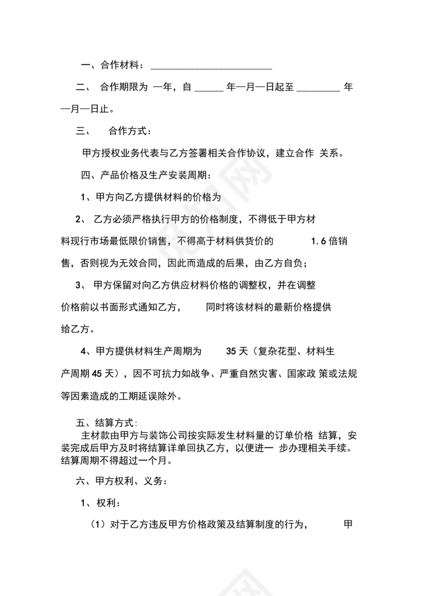 装修公司与开发商合作协议