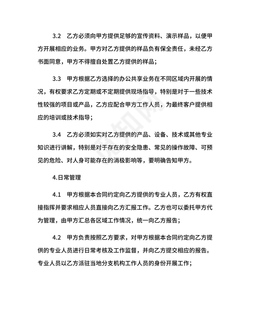 共享办公合作协议