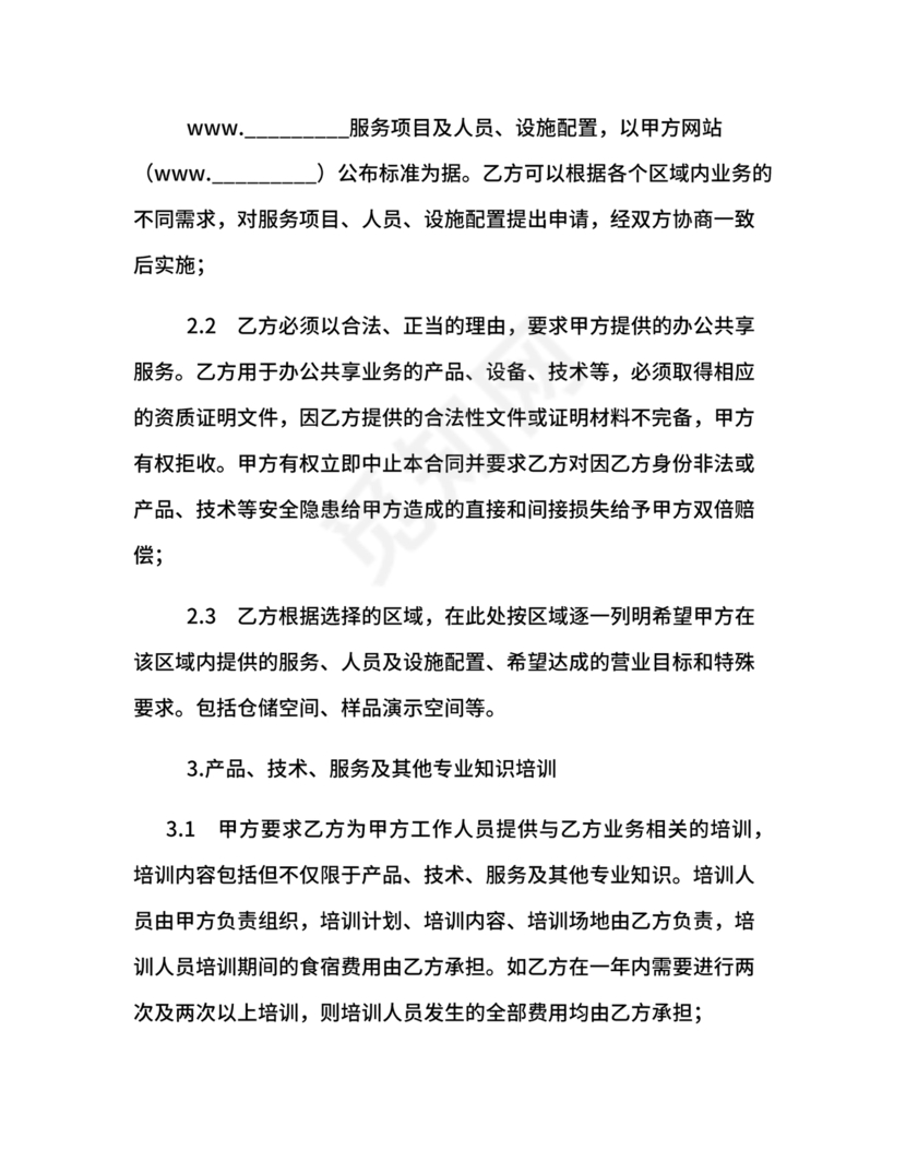 共享办公合作协议