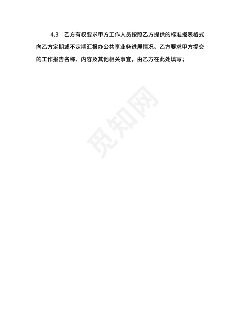 共享办公合作协议