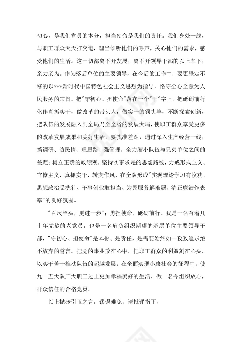 政绩观交流研讨发言材料