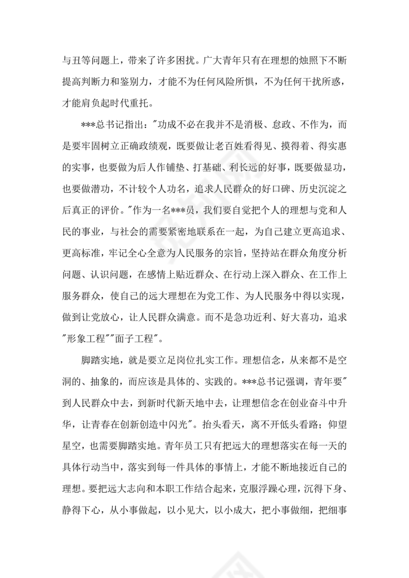 政绩观交流研讨发言材料