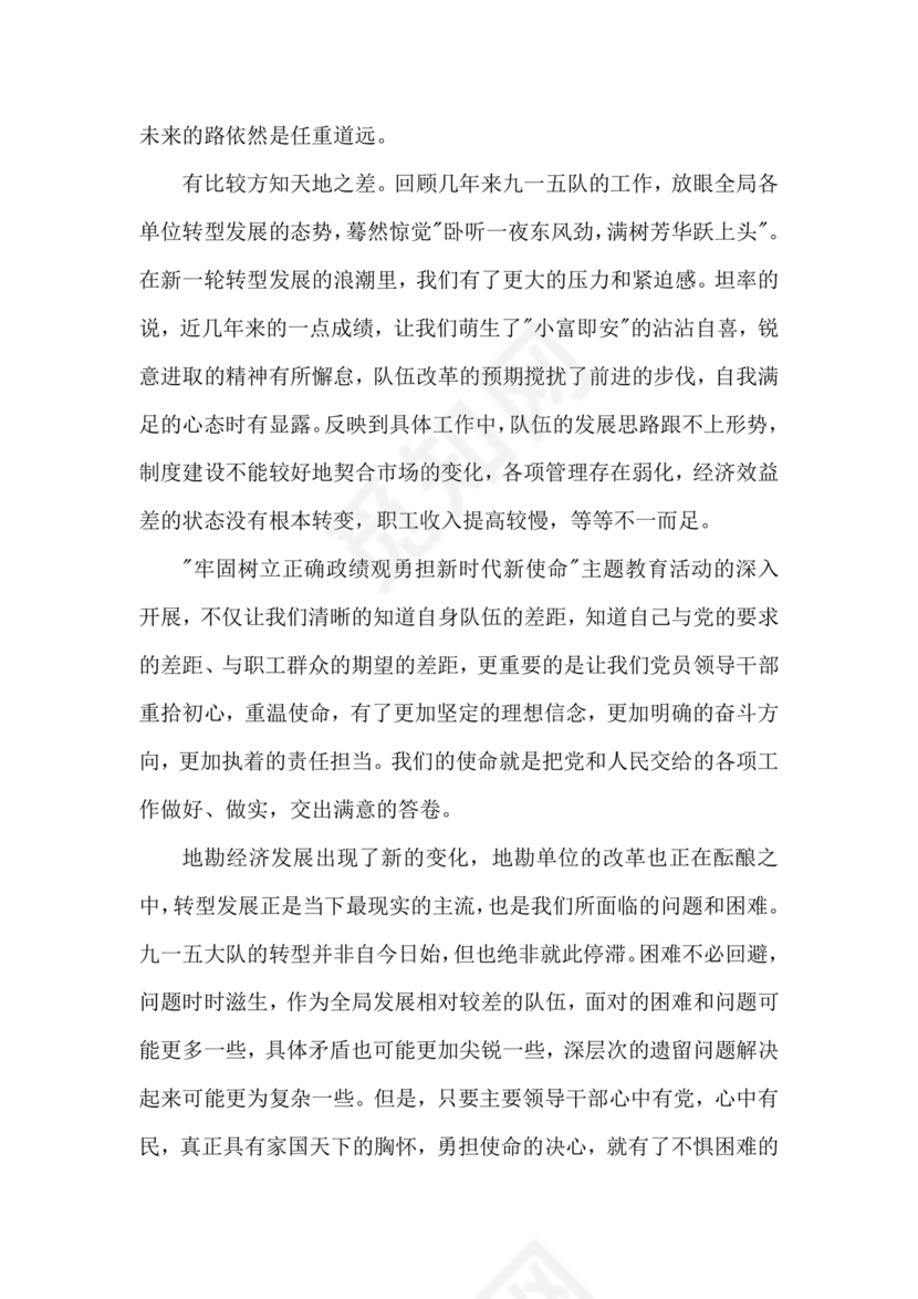 政绩观交流研讨发言材料