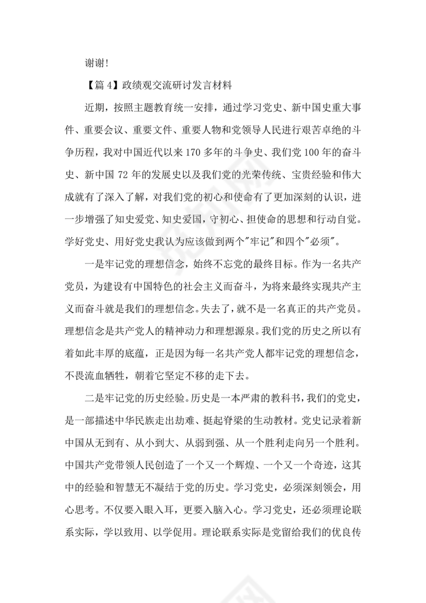 政绩观交流研讨发言材料