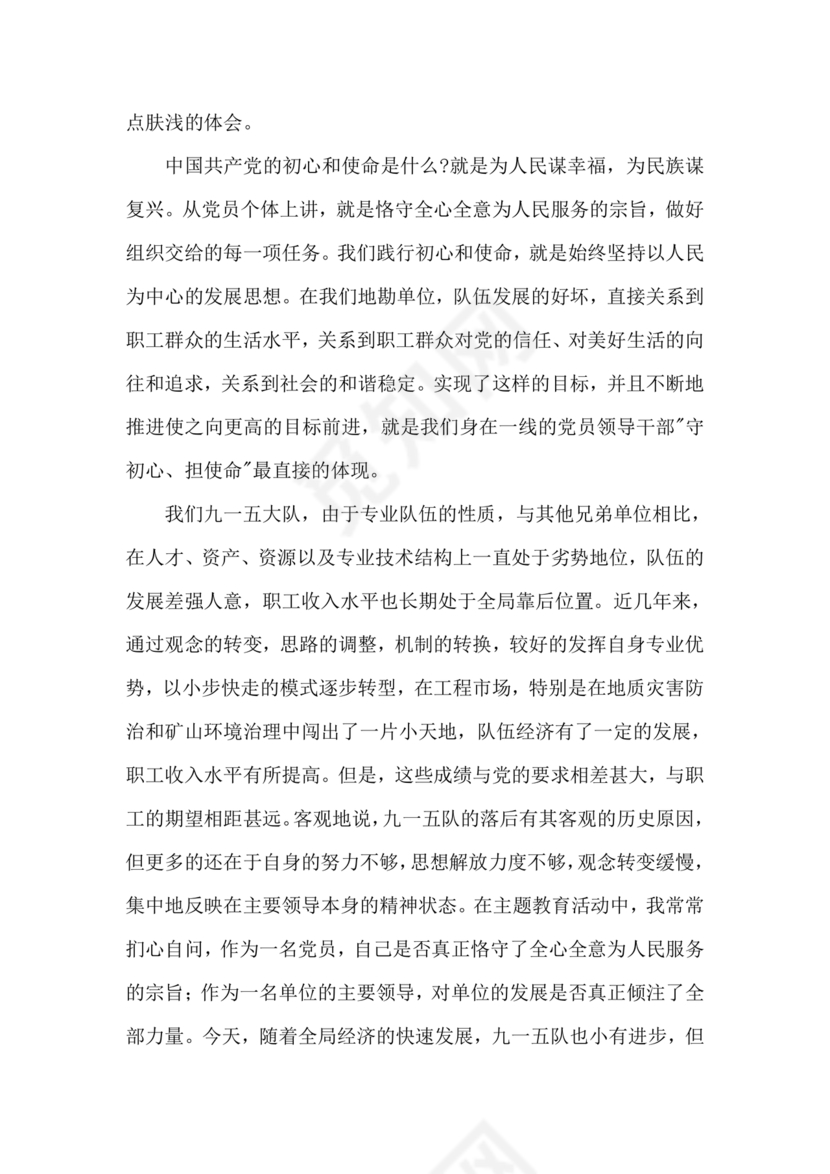 政绩观交流研讨发言材料