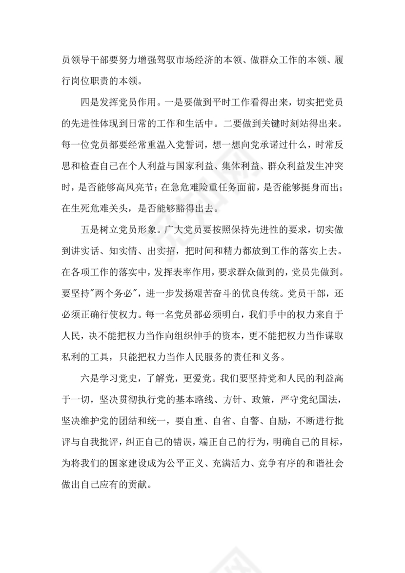 政绩观交流研讨发言材料