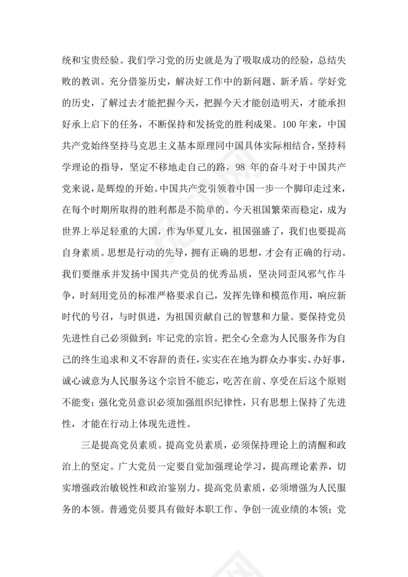 政绩观交流研讨发言材料