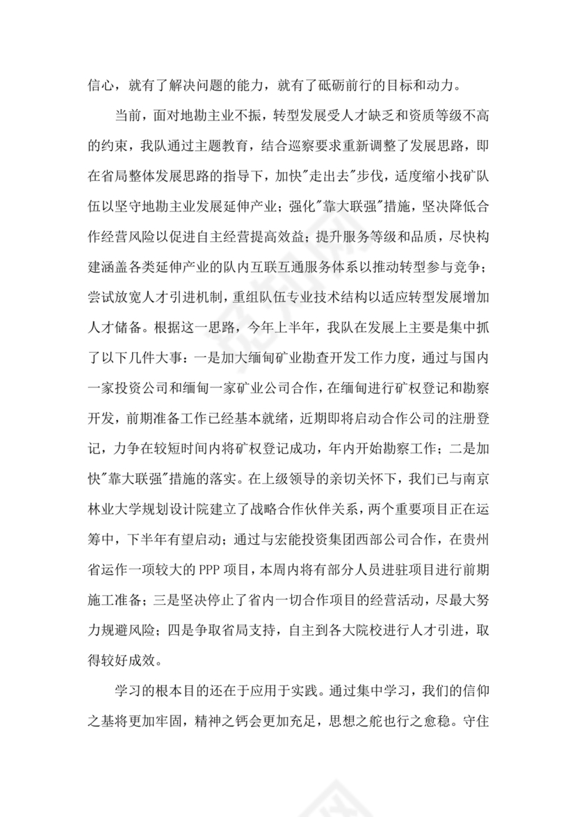 政绩观交流研讨发言材料