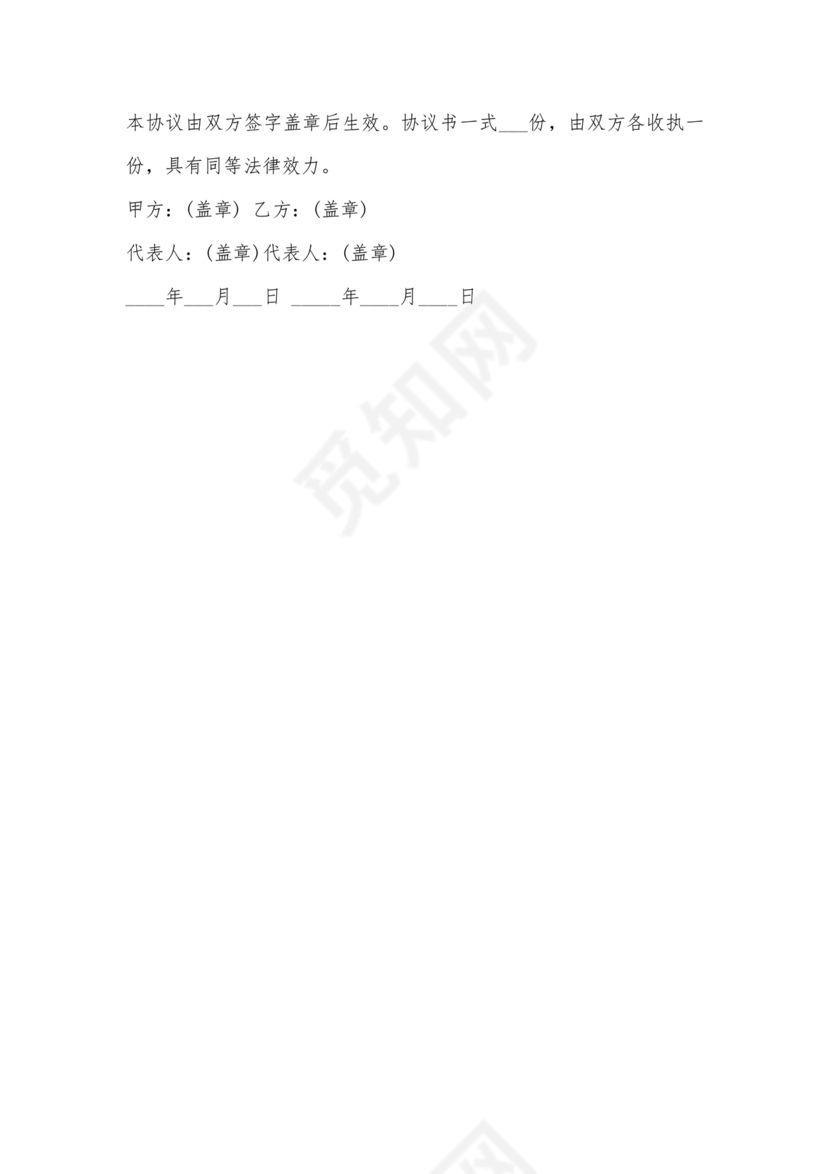 解除合作协议 免费