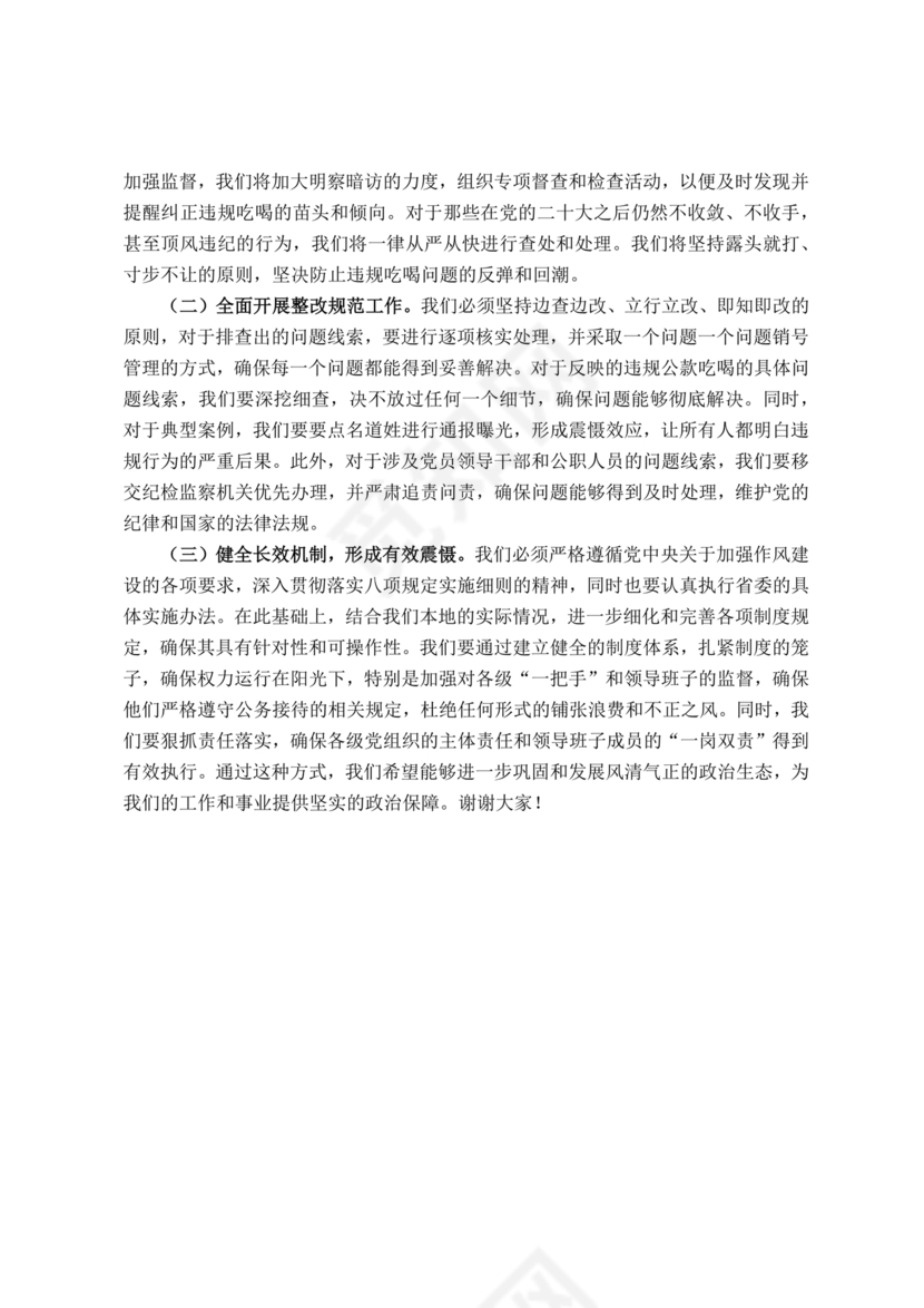 违规吃喝研讨发言材料