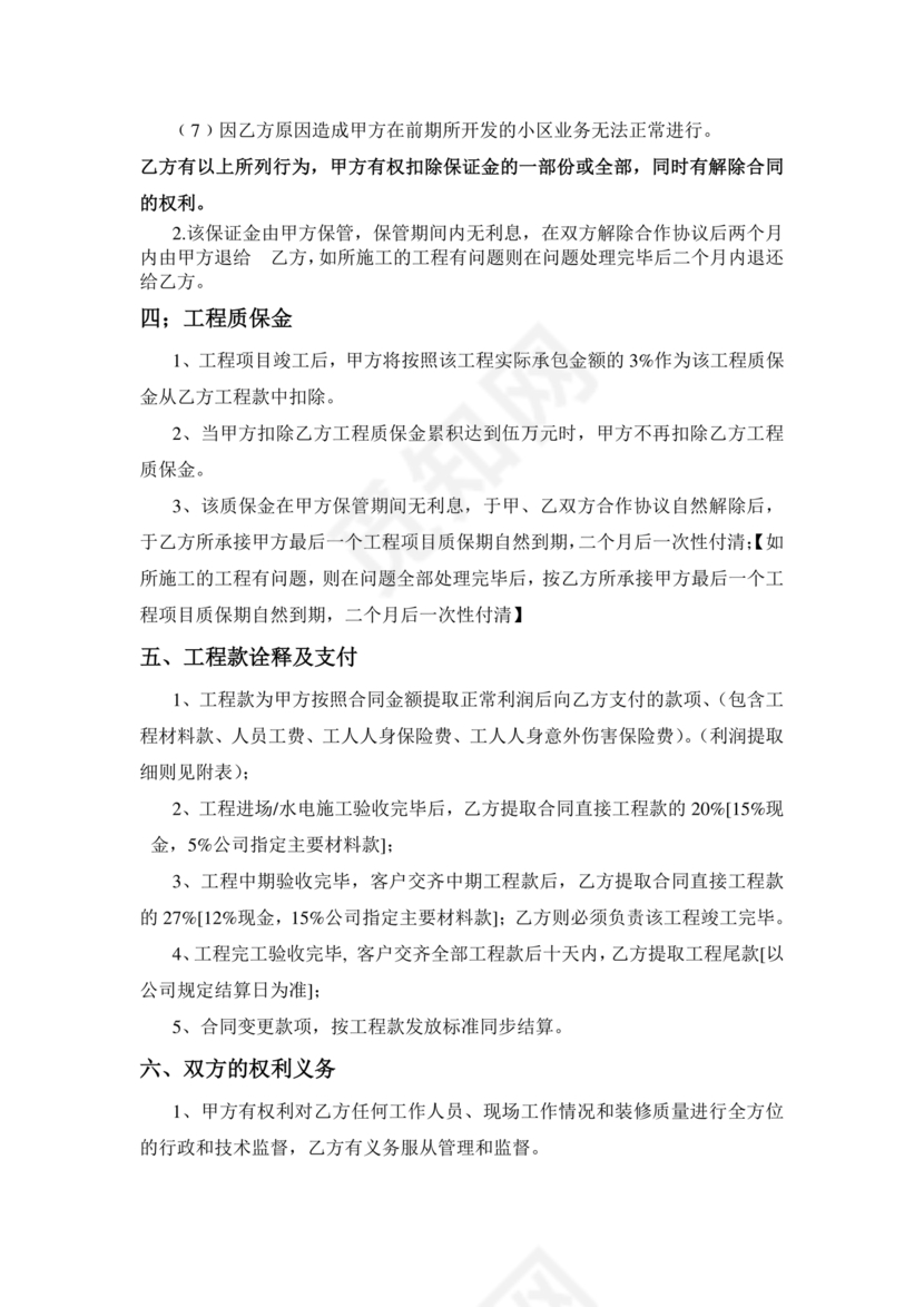 装修施工合作协议书范本最新