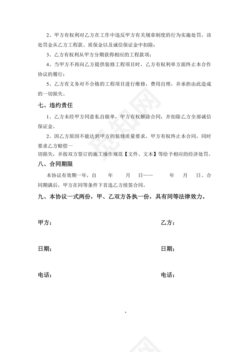 装修施工合作协议书范本最新