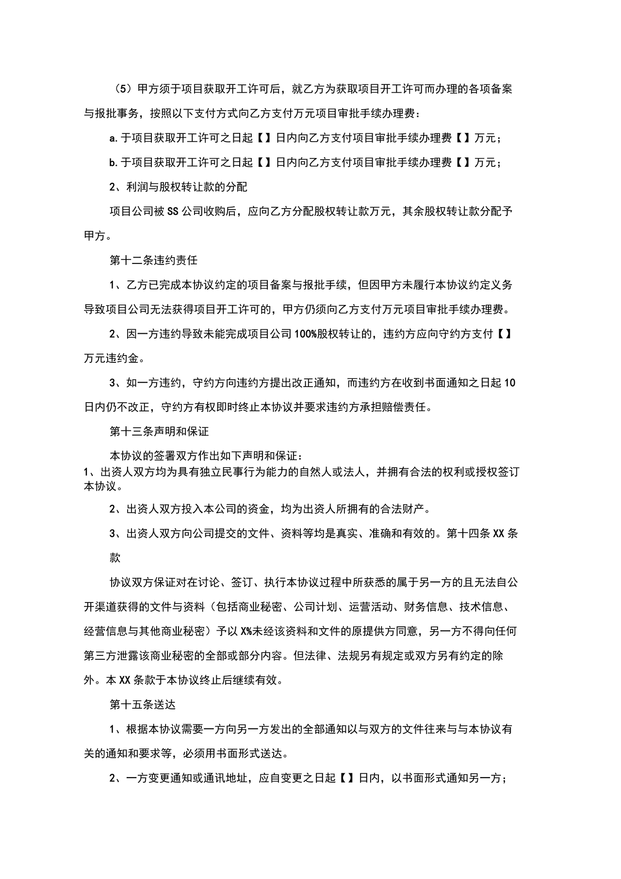 光伏发电项目合作协议公对公