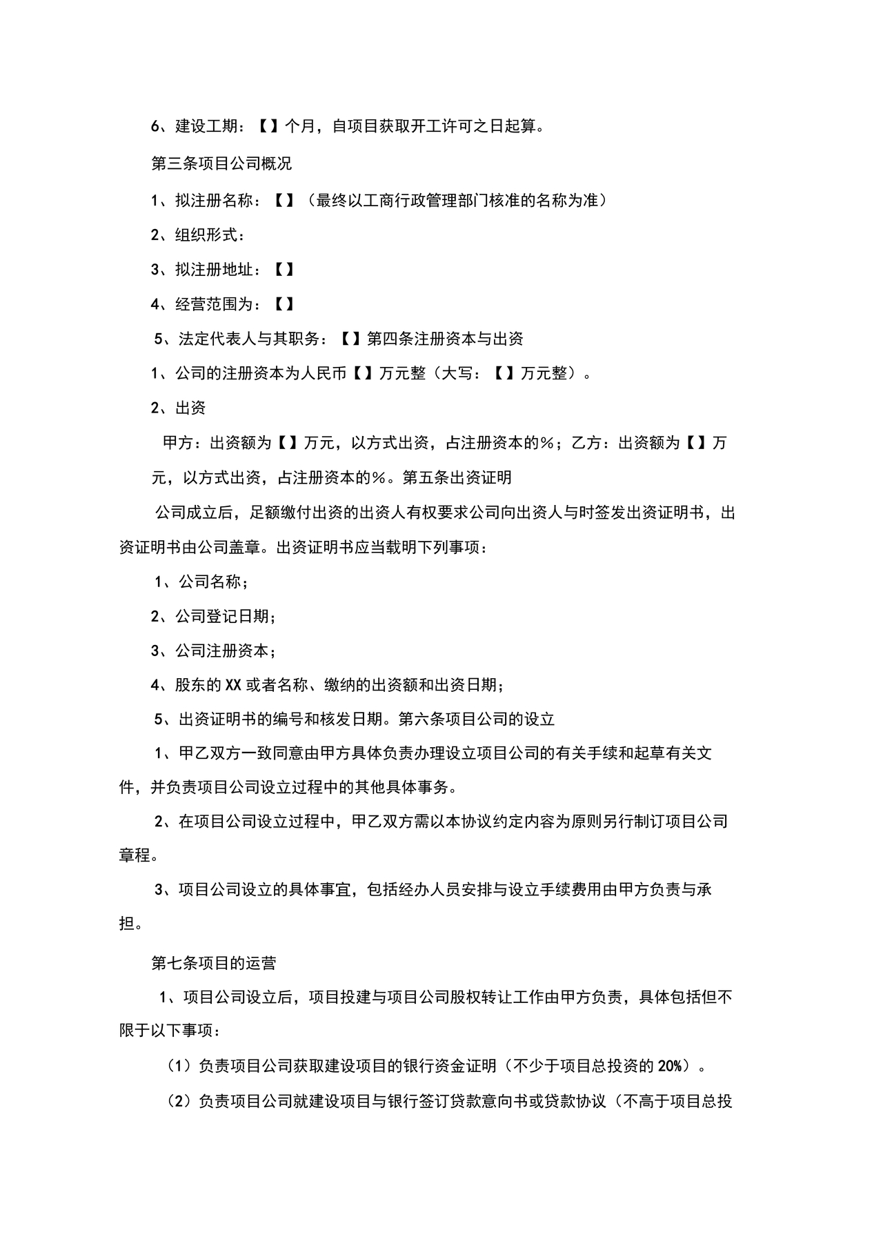 光伏发电项目合作协议公对公