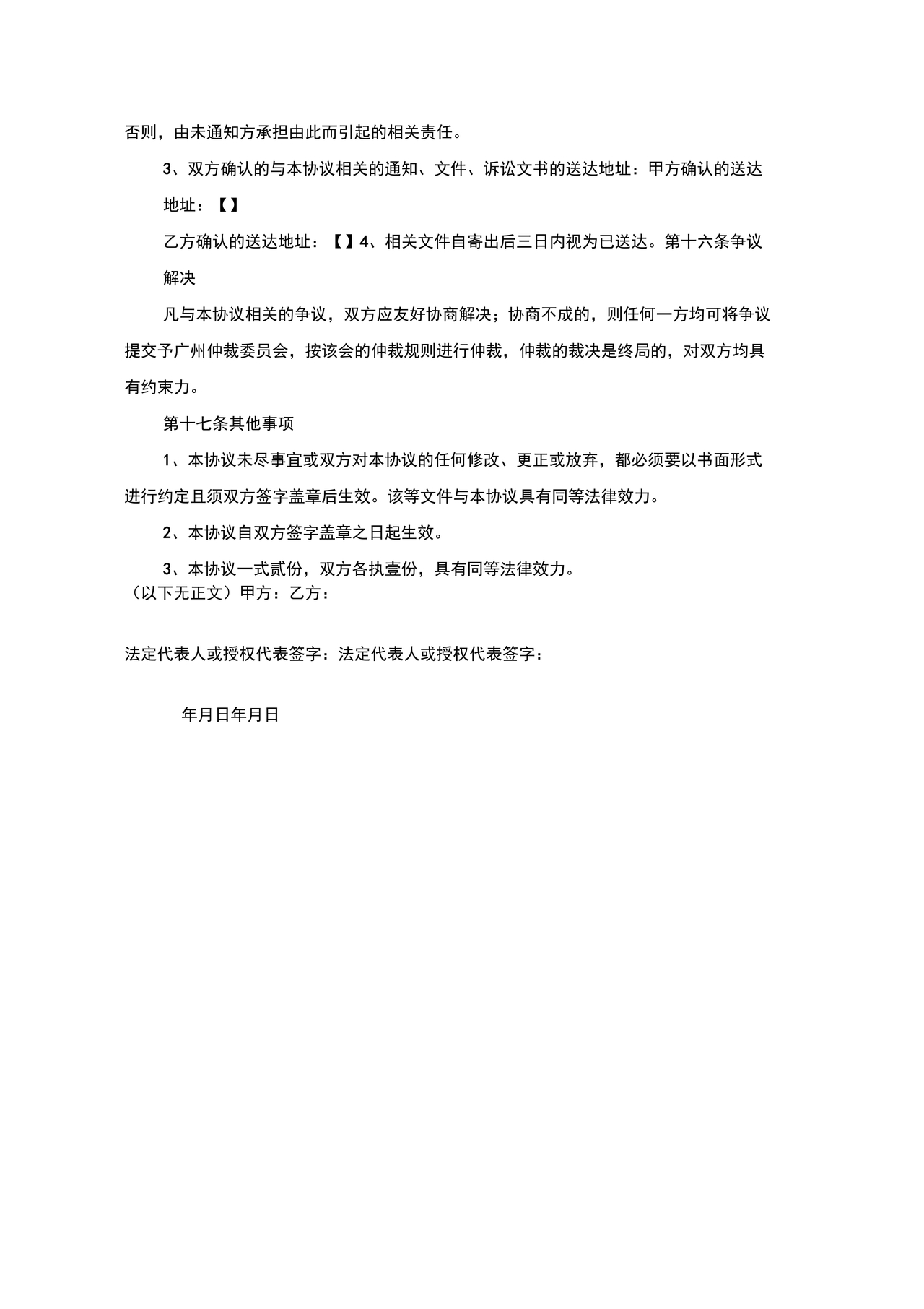 光伏发电项目合作协议公对公