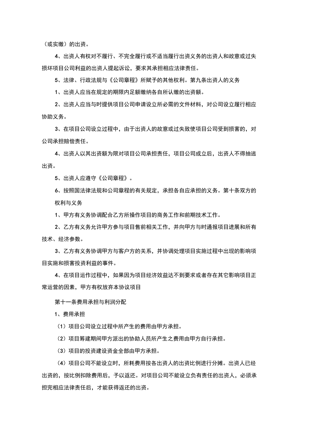 光伏发电项目合作协议公对公