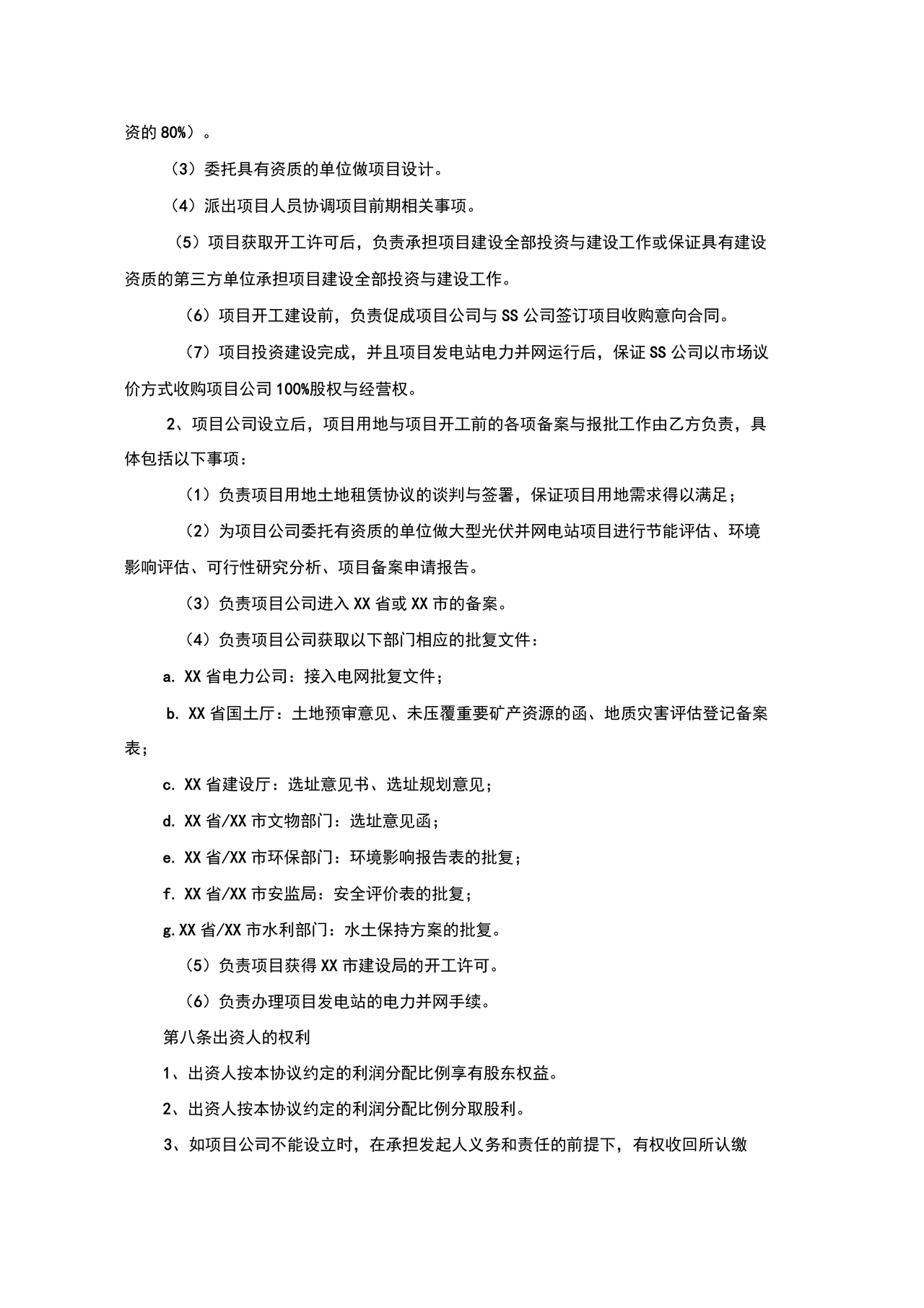 光伏发电项目合作协议公对公