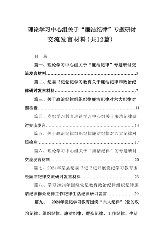 理论中心组研讨交流发言材料