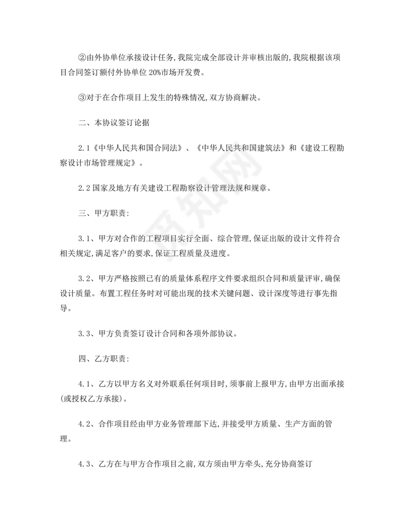 设计框架合作协议