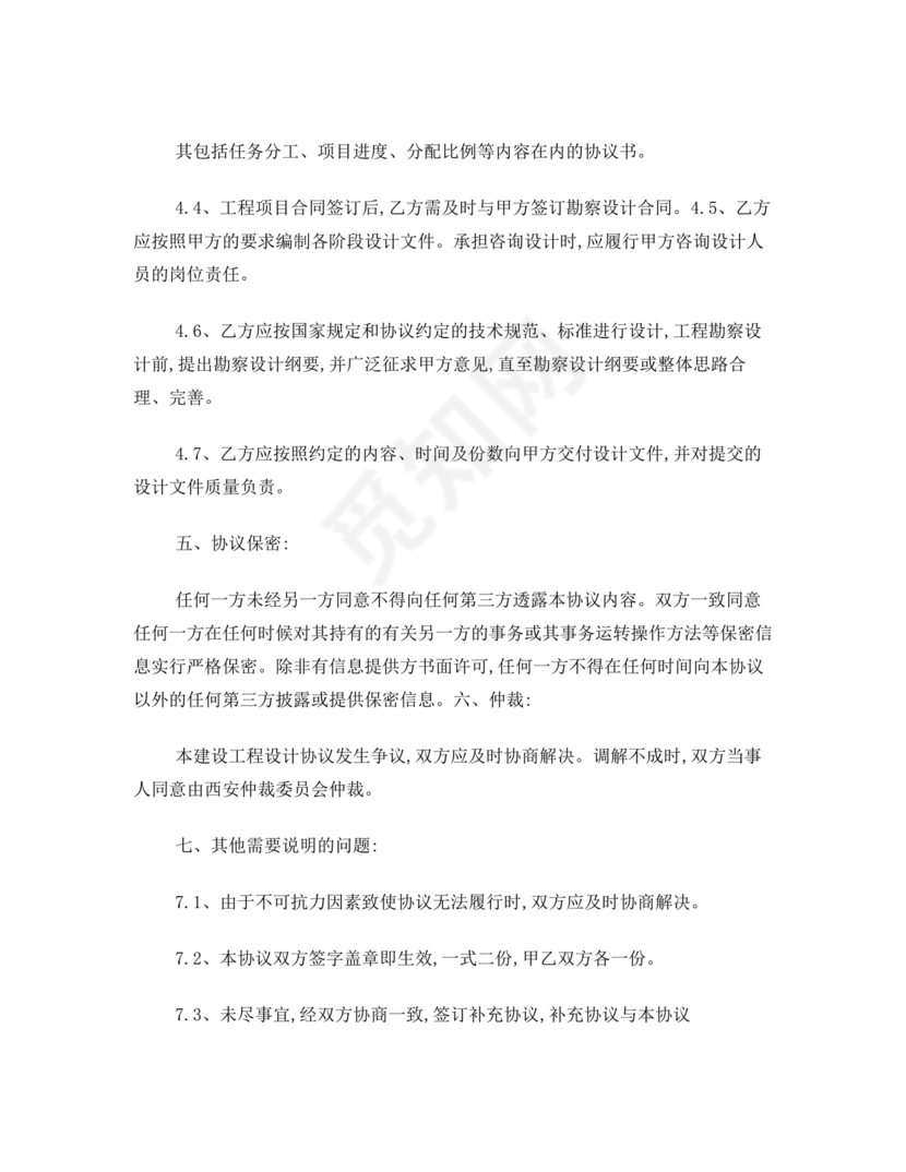 设计框架合作协议