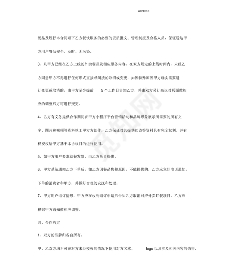 外卖小程序合作协议