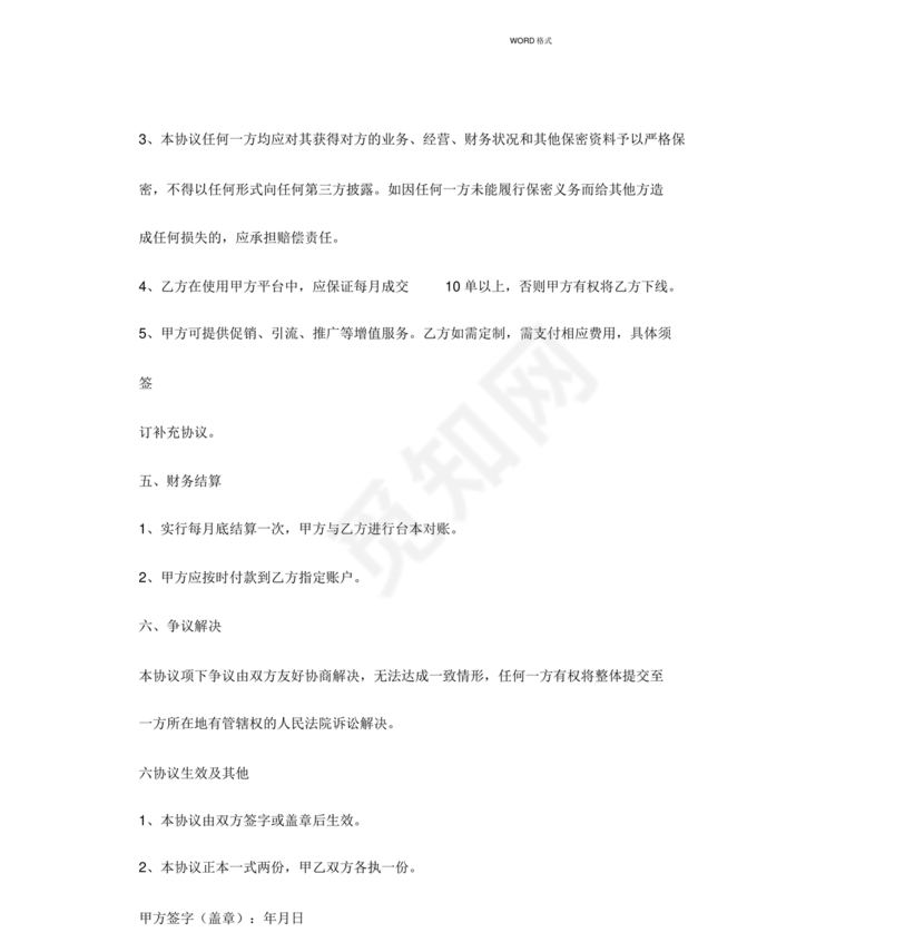 外卖小程序合作协议