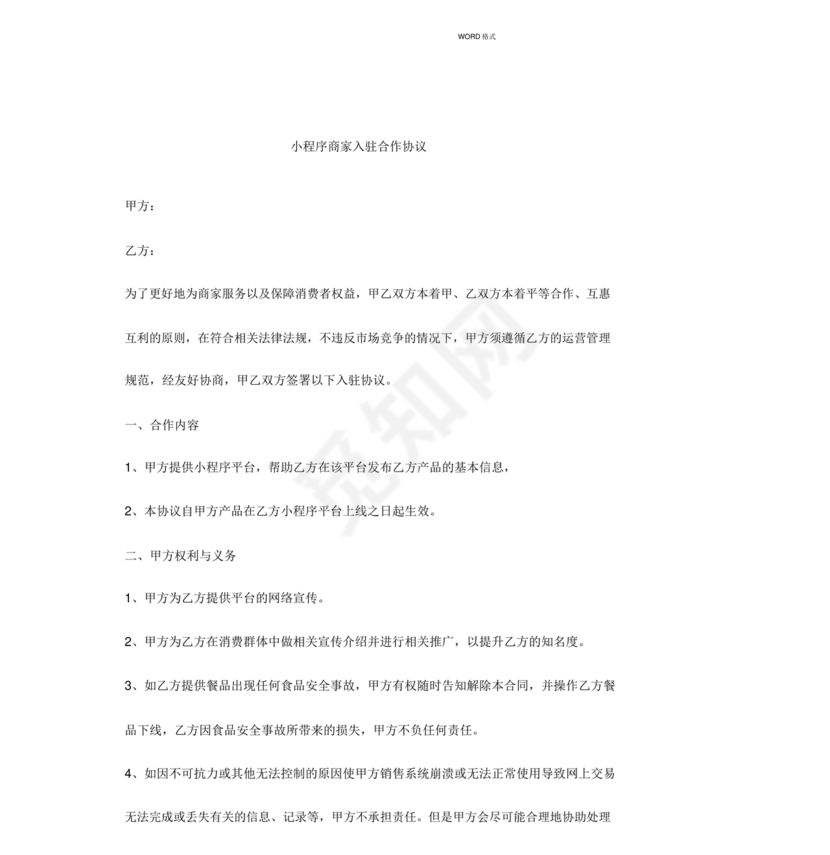 外卖小程序合作协议