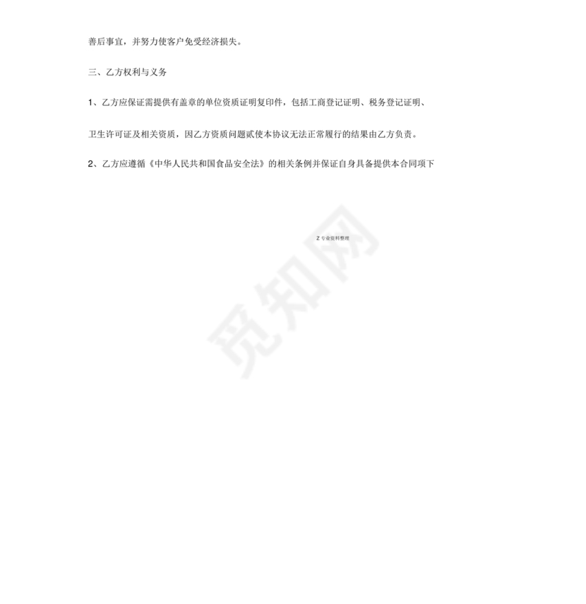 外卖小程序合作协议