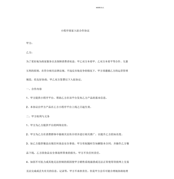 外卖小程序合作协议